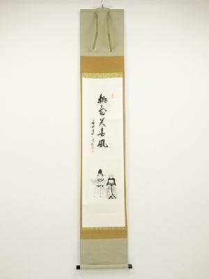 大徳寺三重野与雲筆　「桃花笑春風」画賛　肉筆紙本掛軸（共箱）